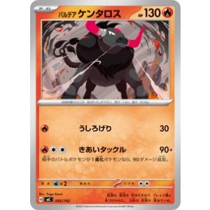 画像: 【MC】パルデアケンタロス【-】