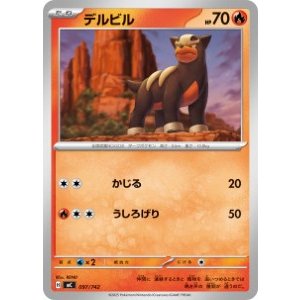 画像: 【MC】デルビル【-】