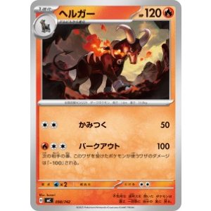 画像: 【MC】ヘルガー【-】