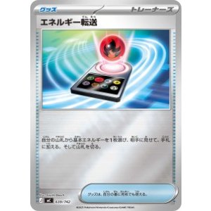 画像: 【MC】エネルギー転送【ミラー仕様】