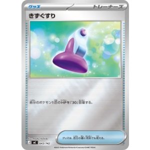 画像: 【MC】きずぐすり【ミラー仕様】