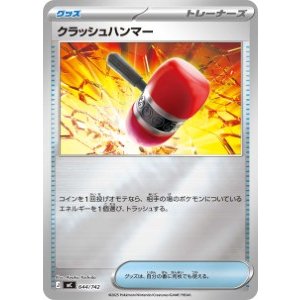 画像: 【MC】クラッシュハンマー【ミラー仕様】