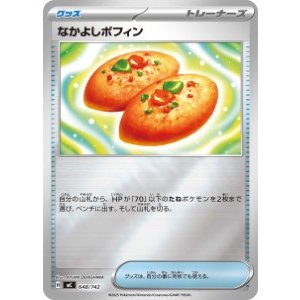 画像: 【MC】なかよしポフィン【ミラー仕様】