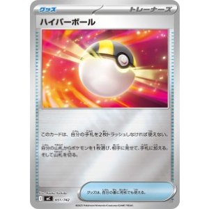 画像: 【MC】ハイパーボール【ミラー仕様】