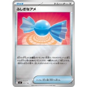 画像: 【MC】ふしぎなアメ【ミラー仕様】