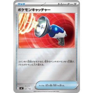 画像: 【MC】ポケモンキャッチャー【ミラー仕様】