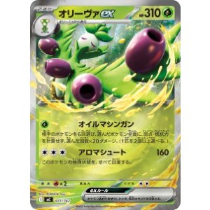 画像: 【MC】オリーヴァex【RR仕様】