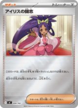 画像: 【MC】アイリスの闘志【ミラー仕様】