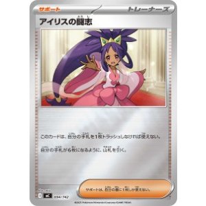 画像: 【MC】アイリスの闘志【ミラー仕様】