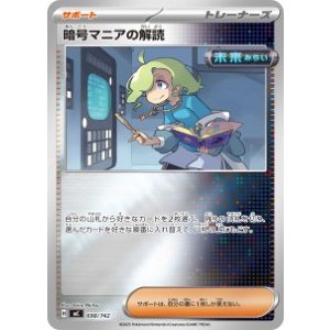 画像: 【MC】暗号マニアの解読【ミラー仕様】