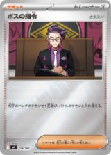 画像: 【MC】ボスの指令【ミラー仕様】