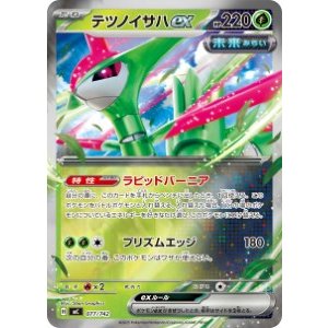 画像: 【MC】テツノイサハex【RR仕様】