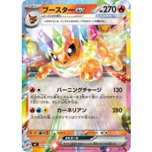 画像: 【MC】ブースターex【RR仕様】