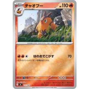 画像: 【MC】チャオブー【ミラー仕様】