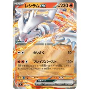 画像: 【MC】レシラムex【RR仕様】