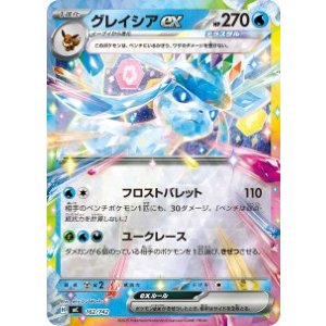 画像: 【MC】グレイシアex【RR仕様】