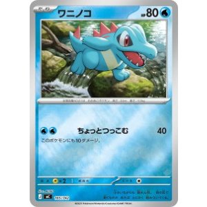 画像: 【MC】ワニノコ【ミラー仕様】