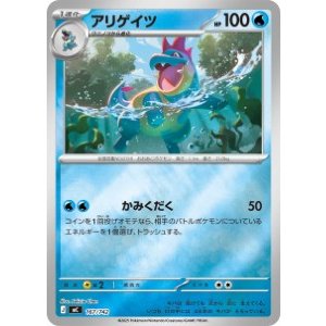 画像: 【MC】アリゲイツ【ミラー仕様】