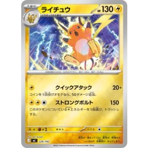 画像: 【MC】ライチュウ【ミラー仕様】