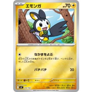 画像: 【MC】エモンガ【ミラー仕様】