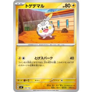 画像: 【MC】トゲデマル【ミラー仕様】