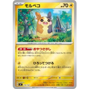 画像: 【MC】モルペコ【ミラー仕様】