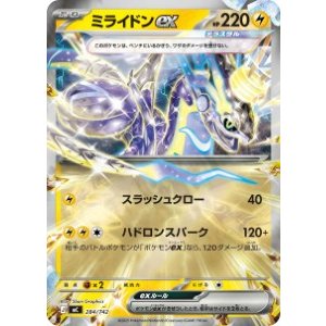画像: 【MC】ミライドンex【RR仕様】