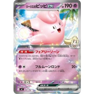 画像: 【MC】リーリエのピッピex【RR仕様】