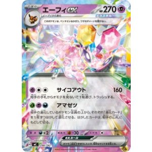 画像: 【MC】エーフィex【RR仕様】