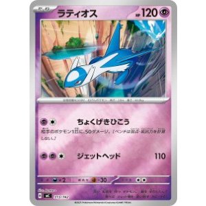 画像: 【MC】ラティオス【ミラー仕様】