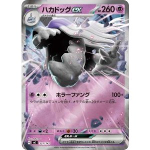 画像: 【MC】ハカドッグex【RR仕様】