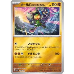 画像: 【MC】オーガポン いしずえのめん【ミラー仕様】