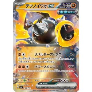 画像: 【MC】テツノイワオex【RR仕様】