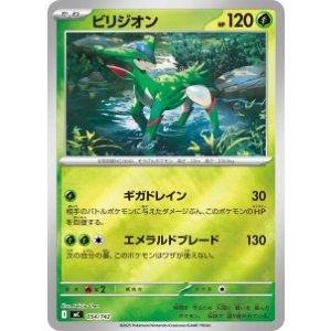 画像: 【MC】ビリジオン【ミラー仕様】