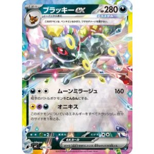 画像: 【MC】ブラッキーex【RR仕様】