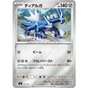 画像: 【MC】ディアルガ【ミラー仕様】