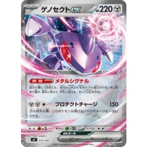 画像: 【MC】ゲノセクトex【RR仕様】