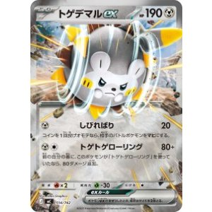 画像: 【MC】トゲデマル【RR仕様】