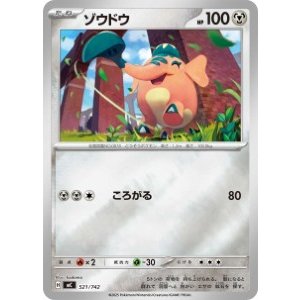 画像: 【MC】ゾウドウ【ミラー仕様】