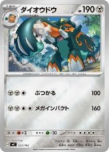 画像: 【MC】ダイオウドウ【ミラー仕様】