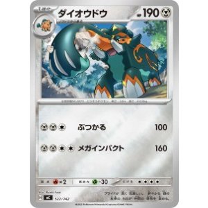 画像: 【MC】ダイオウドウ【ミラー仕様】