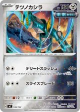 画像: 【MC】テツノカシラ【ミラー仕様】