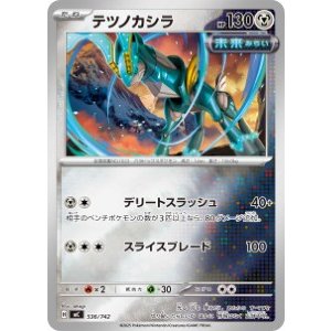 画像: 【MC】テツノカシラ【ミラー仕様】