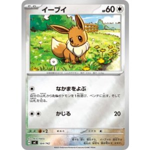画像: 【MC】イーブイ【ミラー仕様】