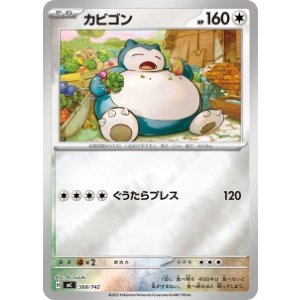 画像: 【MC】カビゴン【ミラー仕様】