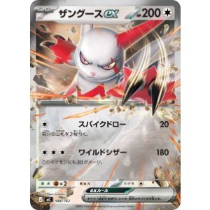 画像: 【MC】ザングースex【RR仕様】