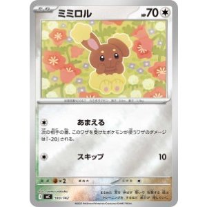 画像: 【MC】ミミロル【ミラー仕様】