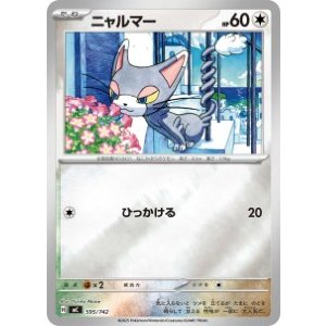 画像: 【MC】ニャルマー【ミラー仕様】