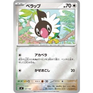 画像: 【MC】ペラップ【ミラー仕様】