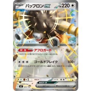 画像: 【MC】バッフロンex【RR仕様】